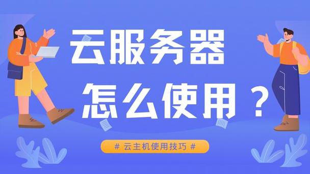 云端之上 企业个人青睐的服务器数据存储与处理